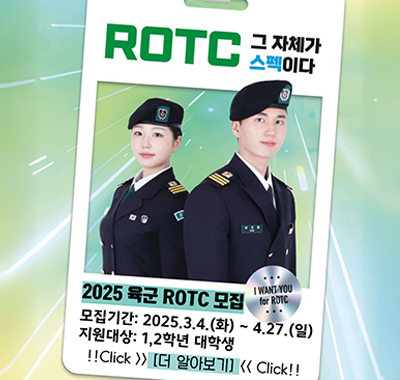 ROTC 전반기 모집